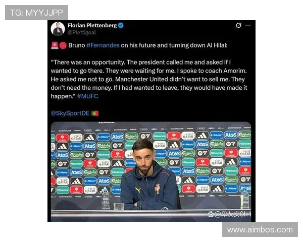 B费回应沙特转会传闻称若在曼联不快乐自己不会勉强留下